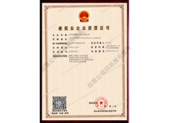 建筑業(yè)企業(yè)資質(zhì)證書(shū)(建筑工程、環(huán)保、鋼結(jié)構(gòu)三級(jí)）